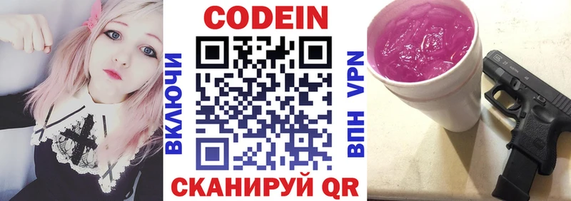 наркошоп  Родники  мега зеркало  Кодеиновый сироп Lean Purple Drank 